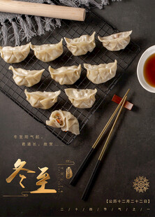 饺子海报