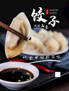 饺子海报