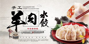 饺子海报