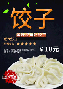饺子海报