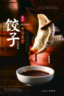 饺子海报