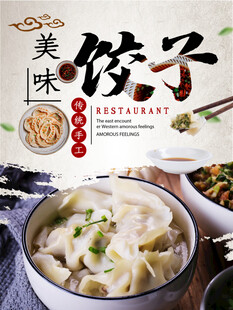 饺子海报