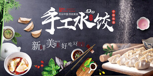 饺子海报