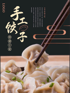 饺子海报