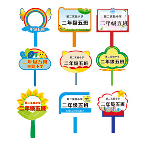 异形班级手举牌