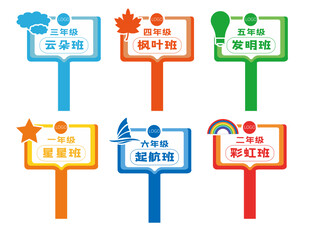 班级手举牌放学班级牌