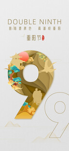 9月登高过重阳金色中国风海报