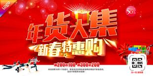 年货大集 新春特惠