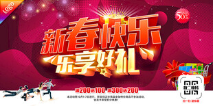 新春快乐 乐享好礼