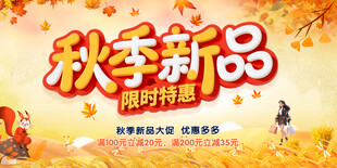 秋季新品