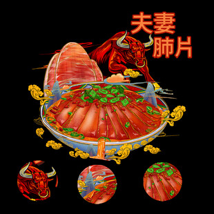 夫妻肺片美食插画展示