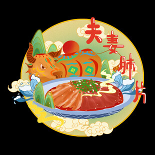 夫妻肺片美食插画