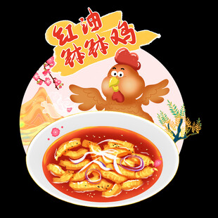 红油转转鸡美食诱人
