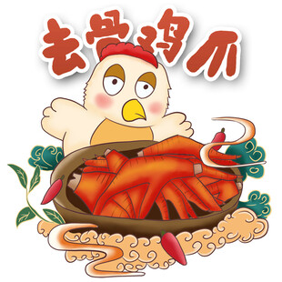 美味云骨鸡爪美食插画