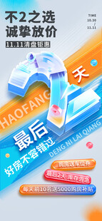 时尚倒计时海报