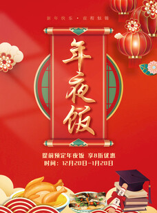 喜庆年夜饭场景