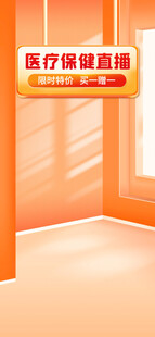 医疗保健橙色直播间背景