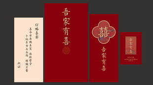 喜庆中式贺卡设计套装