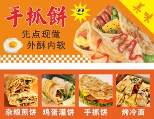 美味手抓饼