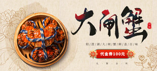 大闸蟹代金券