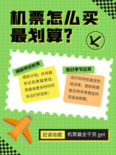 机票购买攻略配图