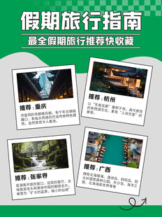 假期旅行攻略配图