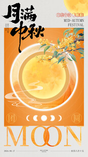 中秋月饼海报设计