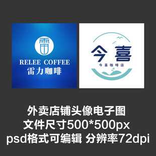 奶茶果汁咖啡外卖店铺商家头像