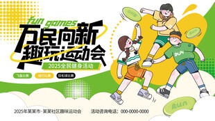 创意全民健身潮流运动活动主视觉