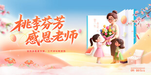 教师节