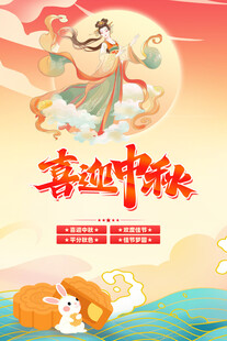 中秋海报