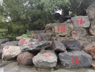 刻字景观石自然之韵味