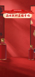 红色酒水饮料直播间背景