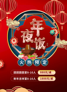 年夜饭预定火热开启