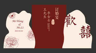 中式传统异性结婚订婚背景板