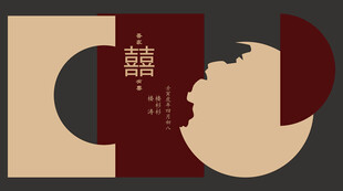 结婚 订婚中式婚礼喜字装饰图案