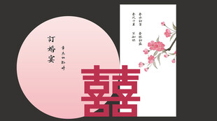 中式婚礼喜庆囍字装饰图