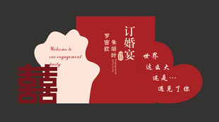 结婚 订婚 异形牌背景