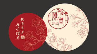结婚 订婚中式传统圆形装饰图案
