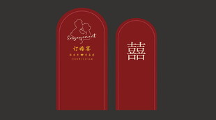 红色喜庆婚礼席位卡设计 背景