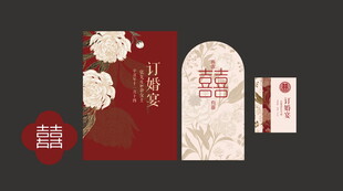 结婚订婚 中式婚礼请柬设计套装