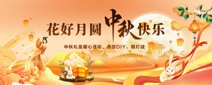 中秋