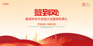 红色风格签到处宣传海报