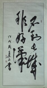 书法作品