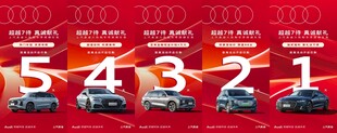 汽车倒计时