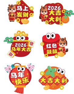 2026马年手举牌