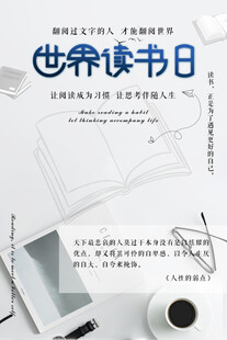 世界读书日