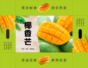 芒果包装 平面展开图