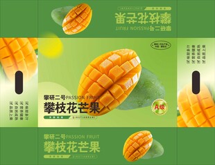 芒果包装盒 平面展开图