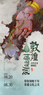 敦煌石窟艺术之美